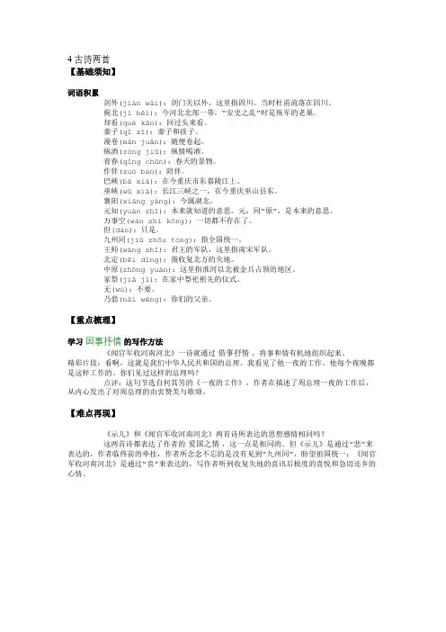 4 古诗两首-要点梳理 (1)