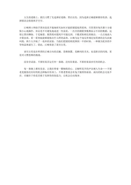 (崇尚品德的故事)热爱祖国的故事_身后的路上也有花朵