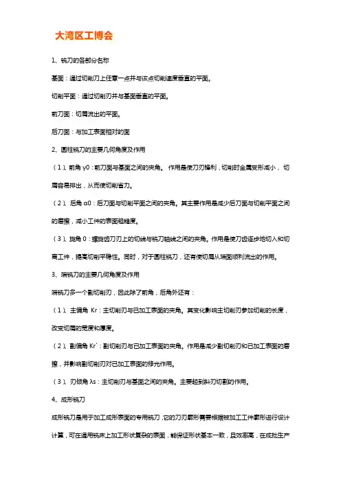 铣刀的几何参数及作用【详解】