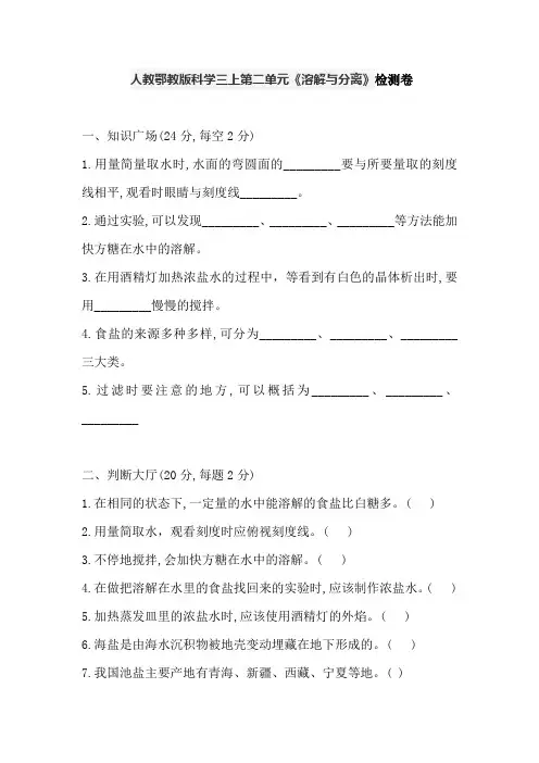 人教鄂教版三年级上册科学第二单元《溶解与分离》检测卷(含答案)