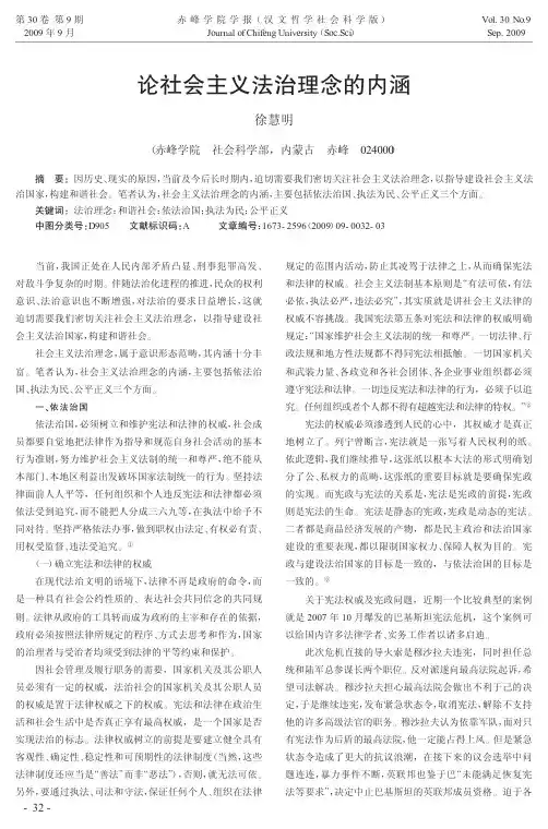 论社会主义法治理念的内涵