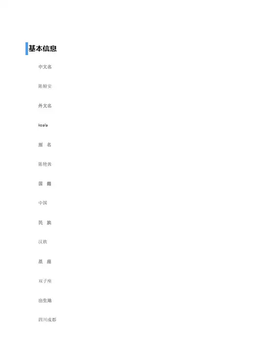 陈娅安个人简介