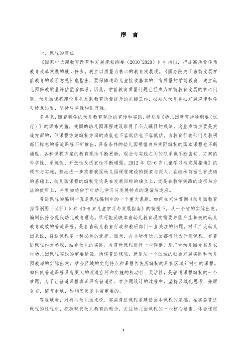 幼儿园课程教师用书-中班