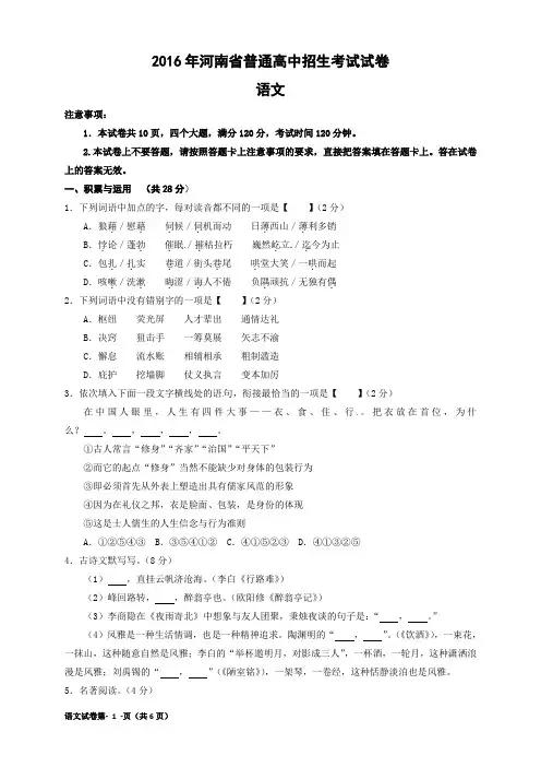 2016年河南省中考语文试卷(含答案)
