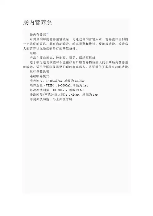 肠内营养泵