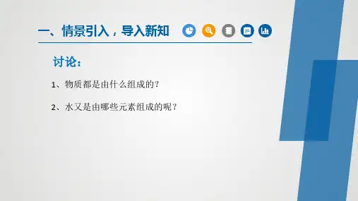 人教版九年级化学上册同步公开课课件课题3 水的组成(课件)