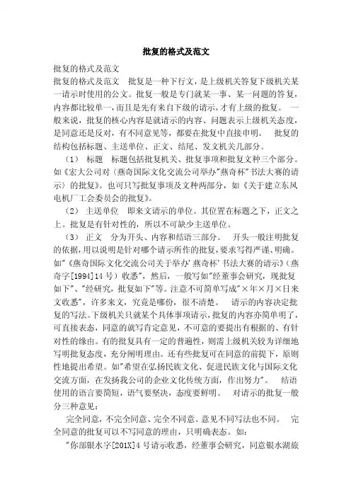 批复的格式及范文