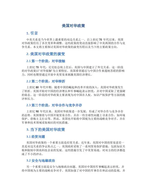 美国对华政策