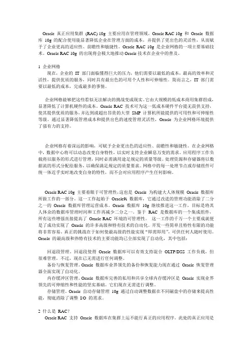 oracle rac介绍