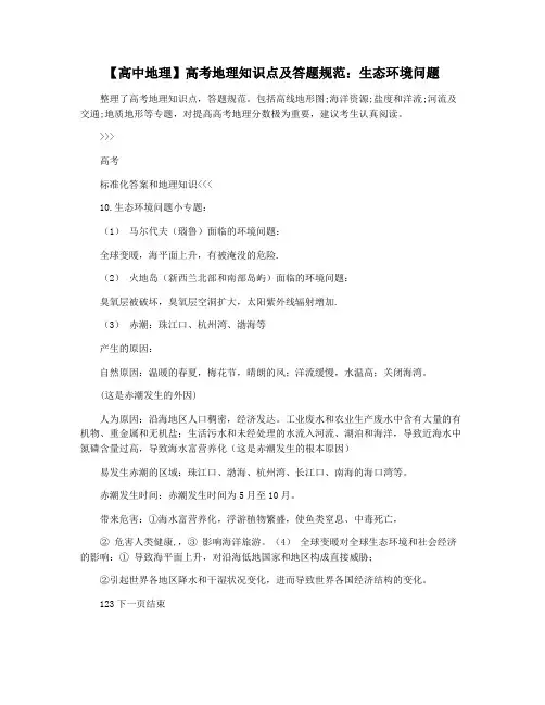 【高中地理】高考地理知识点及答题规范：生态环境问题