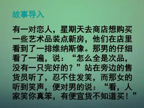 2016届九年级语文上册 第七单元 第39课《米洛斯的维纳斯