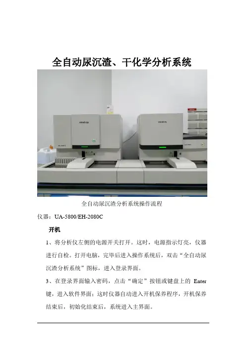 尿液全自动系列分析仪器操作流程