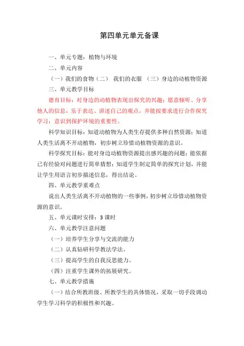 统编版二年级科学上册第四单元单元备课