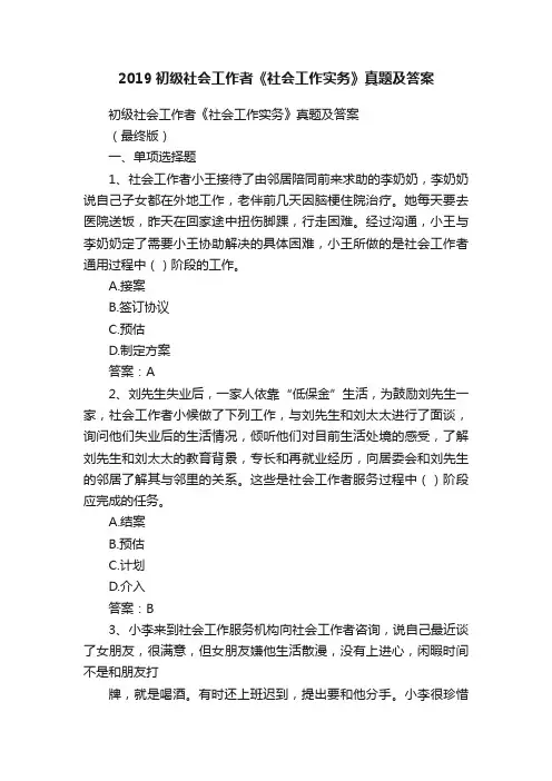 2019初级社会工作者《社会工作实务》真题及答案