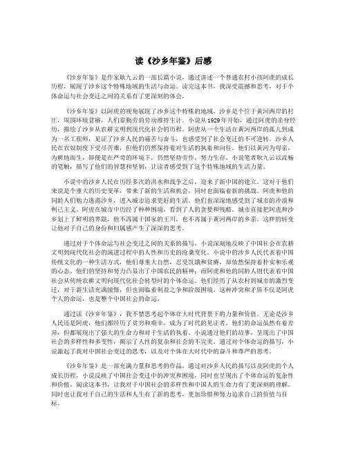 读《沙乡年鉴》后感