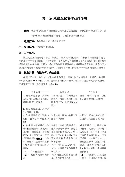 双法兰液位计维修作业指导书(样本)