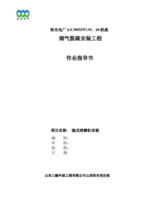 阳光电厂磨机安装作业指导书