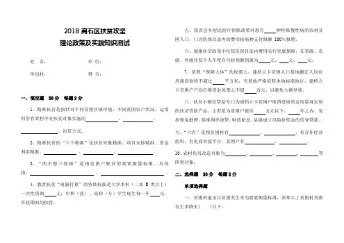 2018脱贫攻坚测试试题