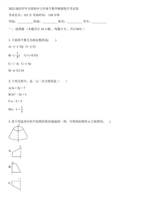 2022-2023学年全国初中七年级下数学湘教版月考试卷(含答案解析考点)075916