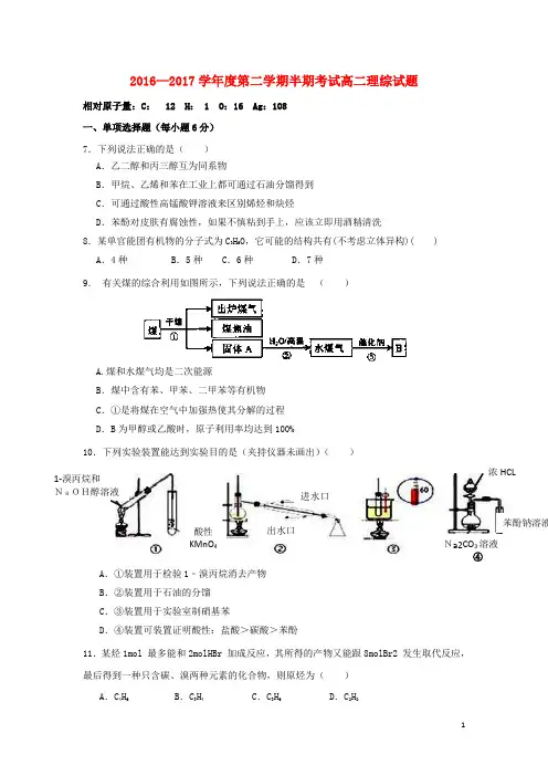 贵州省遵义市汇川区2016_2017学年高二化学下学期期中试题