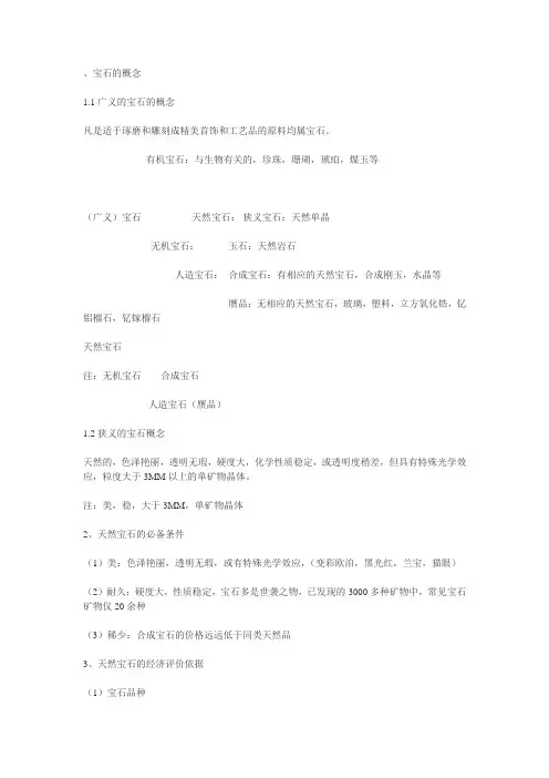 宝石的概念