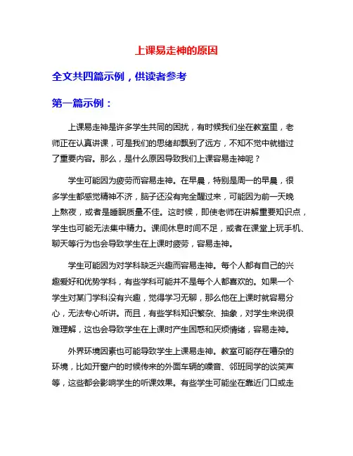 上课易走神的原因