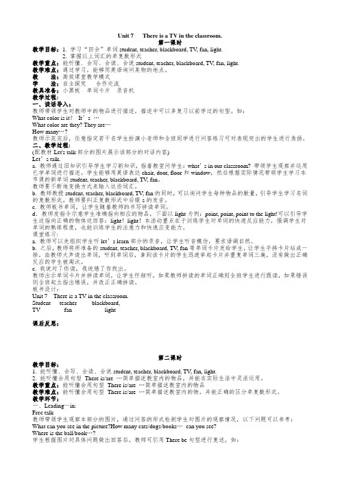 新版陕旅版三年级下册英语第七单元教案(2015最新精编版)
