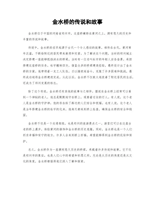 金水桥的传说和故事