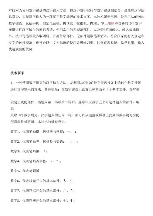 使用数字键盘的汉字输入方法与相关技术