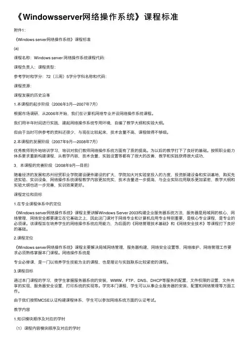 《Windowsserver网络操作系统》课程标准