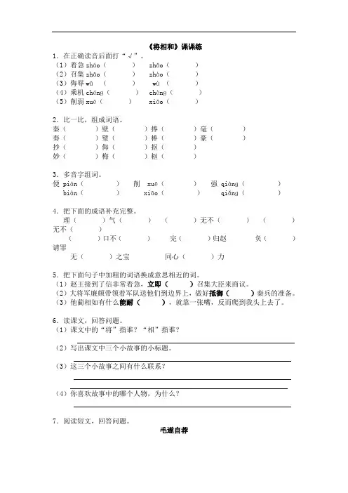 (人教版)五年级下册语文第18课《将相和》课课练附答案