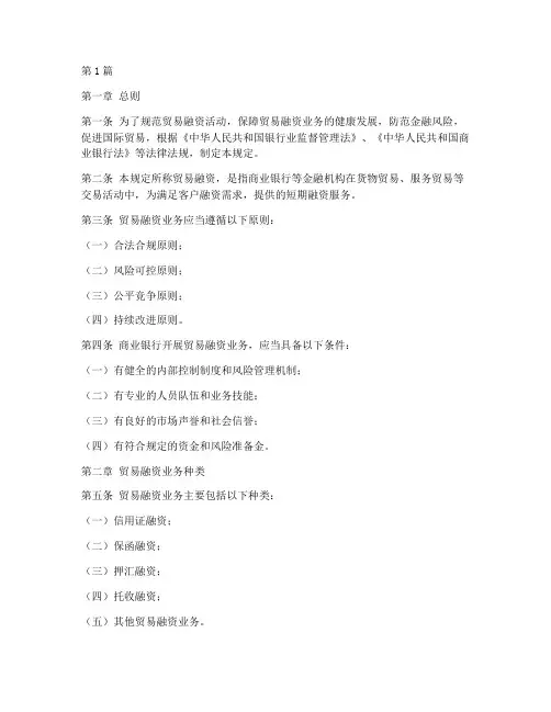 贸易融资管理规定(3篇)