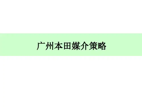 广告媒介策略讲义课件(ppt 40页)