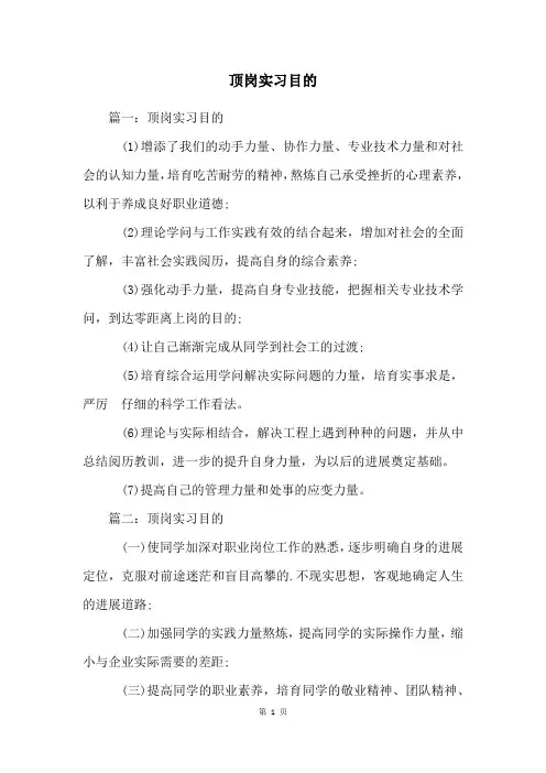 顶岗实习目的