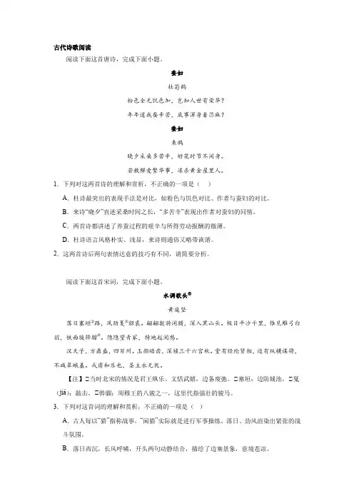 高考语文古代诗歌阅读分类训练：讽喻类