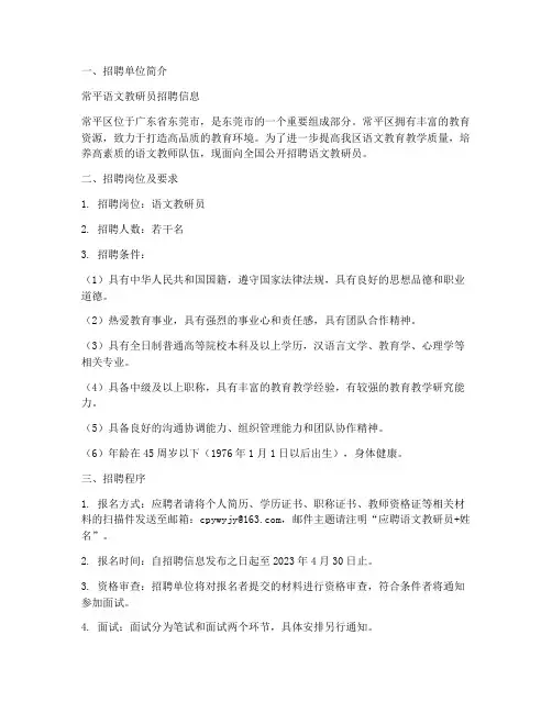 常平语文教研员招聘信息
