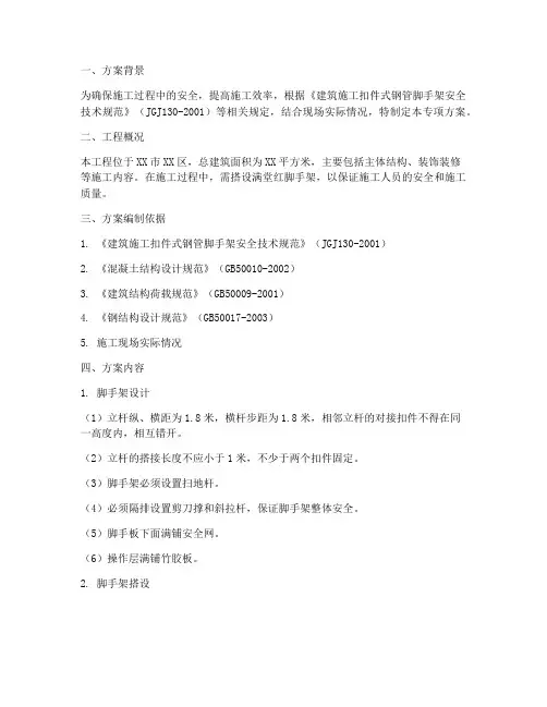 满堂红脚手架专项方案