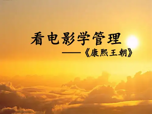 康熙王朝