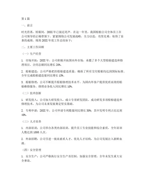 船舶公司年度总结报告(3篇)