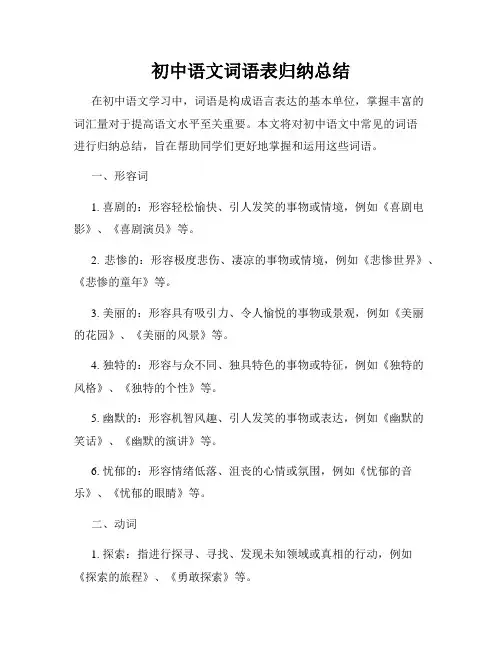 初中语文词语表归纳总结