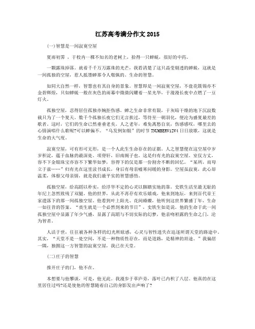 江苏高考满分作文2015