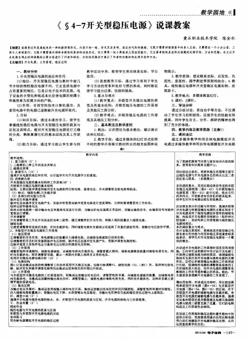 《S4-7开关型稳压电源》说课教案