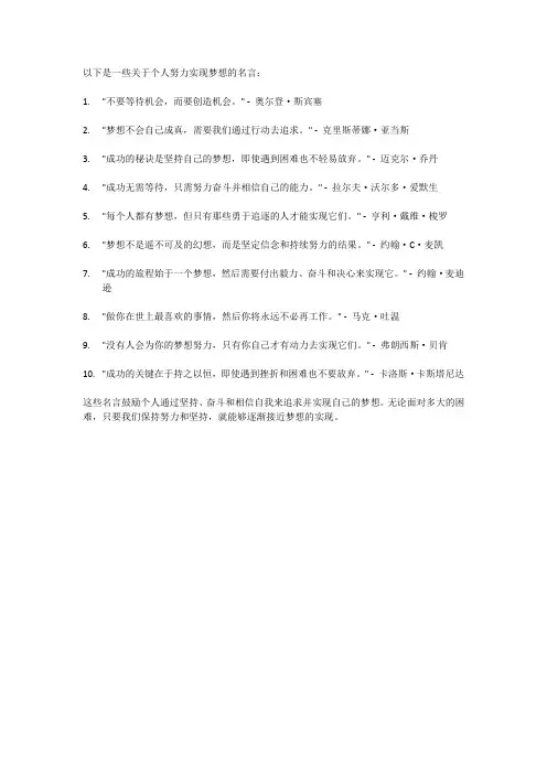 关于个人努力实现梦想的名言