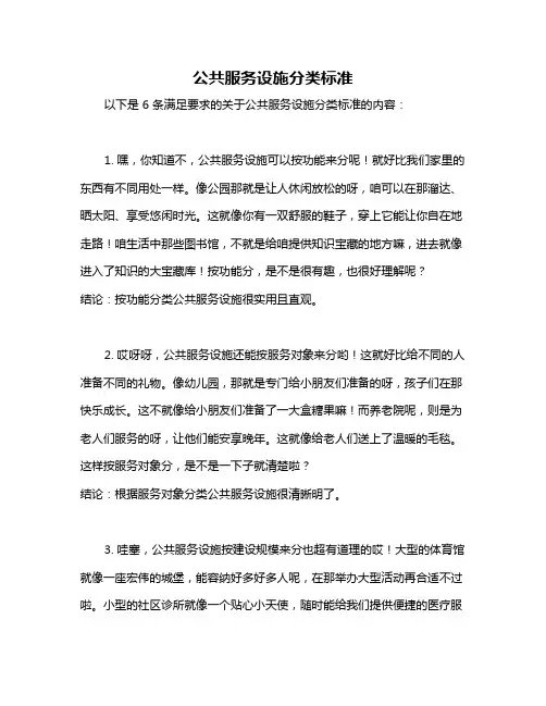 公共服务设施分类标准