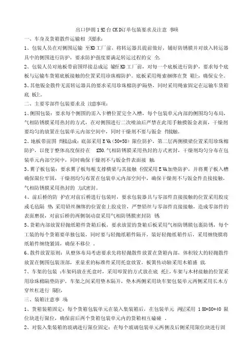 出口伊朗192台CKD订单包装要求及注意事项