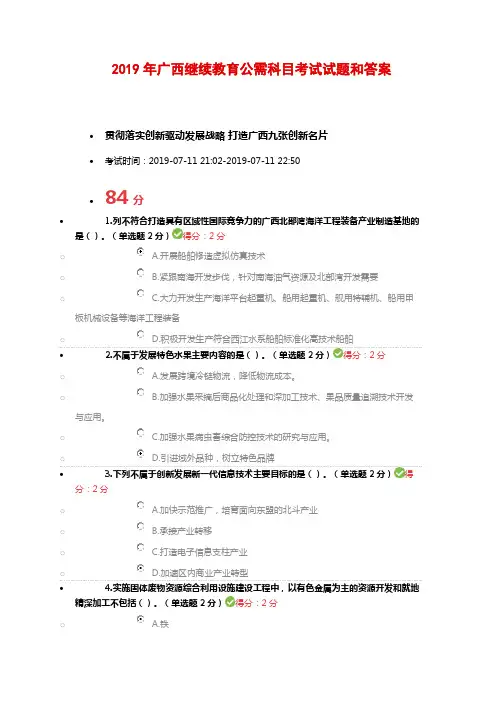 2019年广西继续教育公需科目考试试题和答案  
