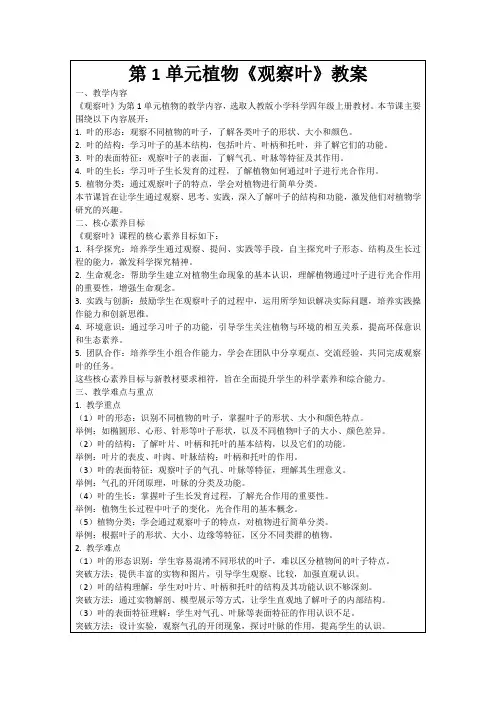 第1单元植物《观察叶》教案