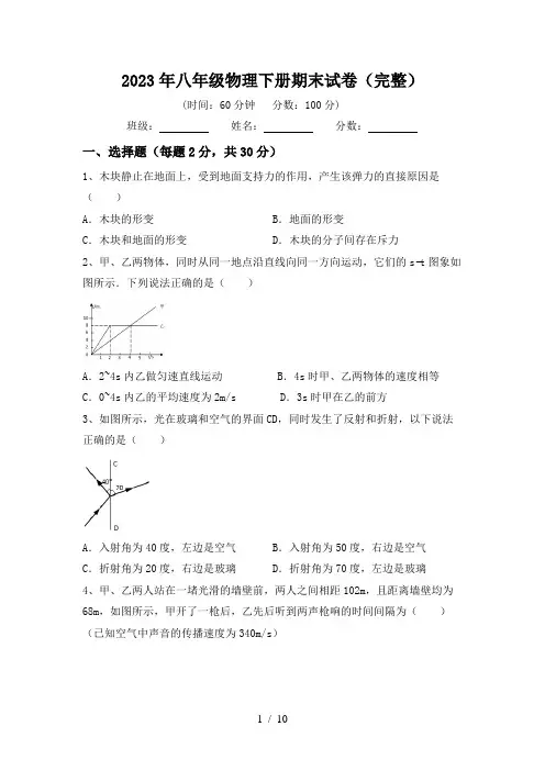 2023年八年级物理下册期末试卷(完整)