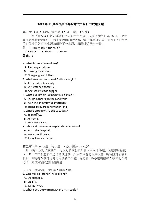 2022年11月全国英语等级考试二级听力试题真题及答案(含录音原文)