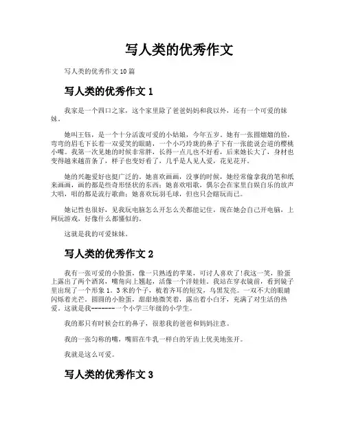 写人类的优秀作文